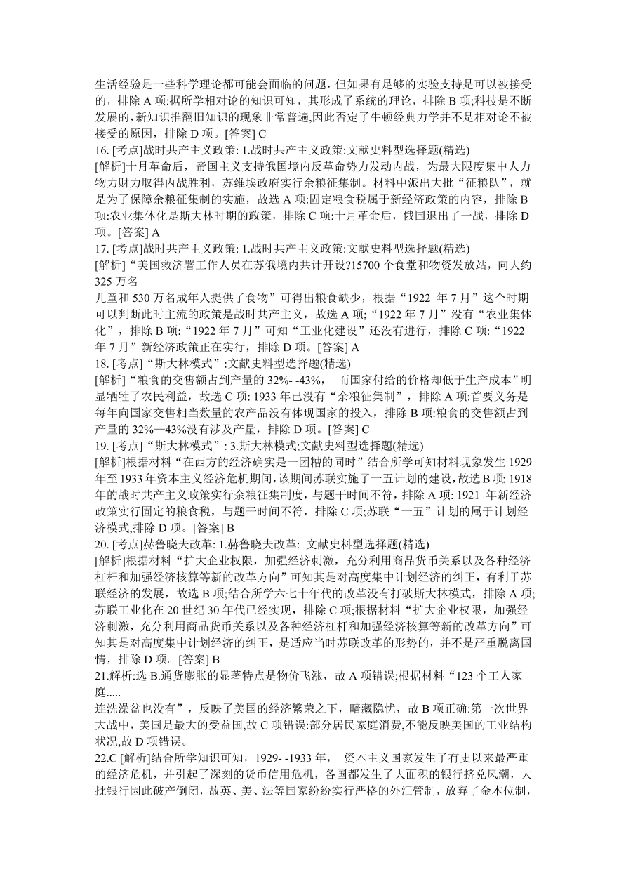 黑龙江省实验中学2021届高三历史11月份阶段试题（Word版附答案）