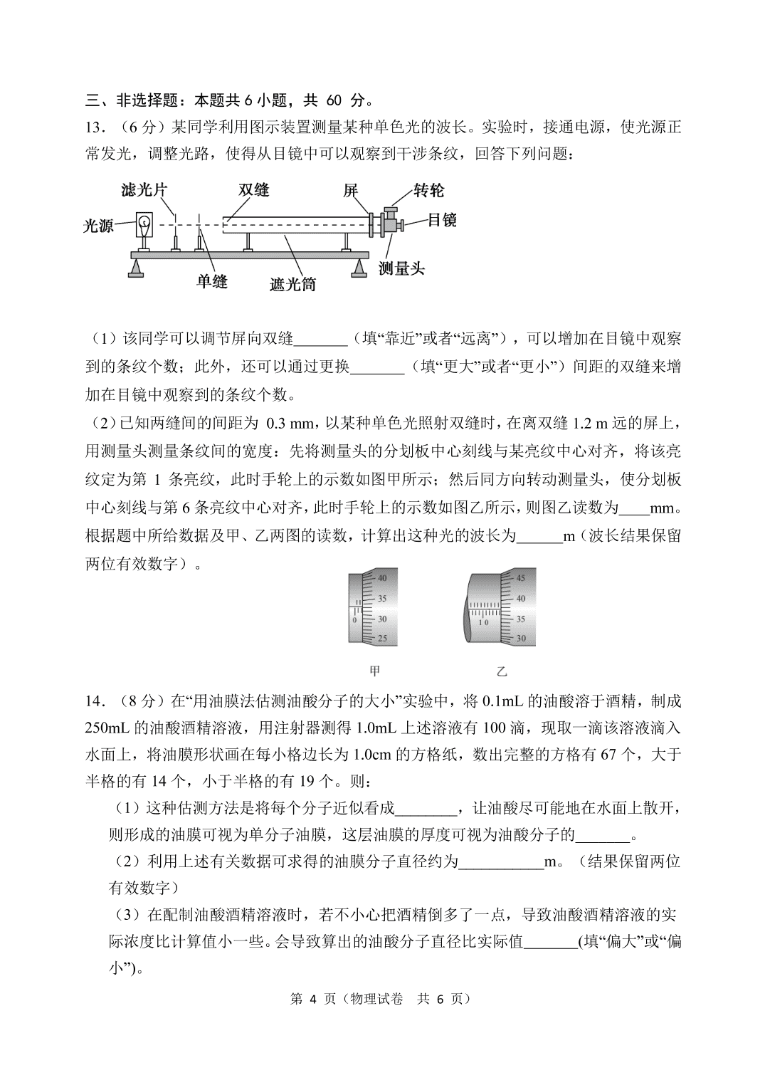 辽宁省大连市2019_2020学年高二第二学期期末考试物理试卷（PDF 含答案）   