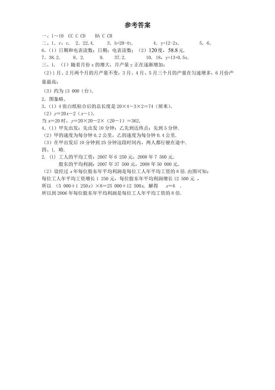 北师大版七年级数学下册第4章《变量之间的关系》单元测试试卷及答案（6）