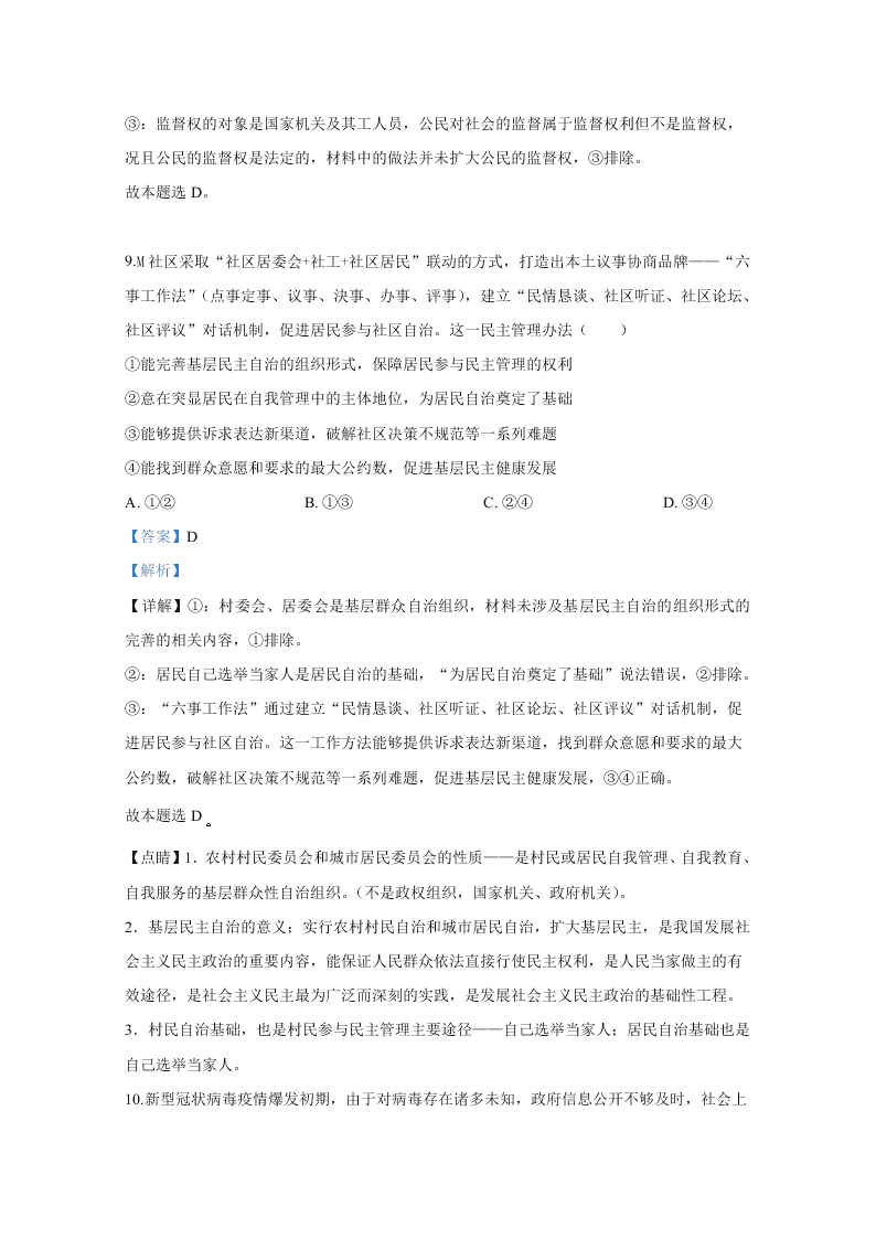 北京市房山区2020届高三政治二模试题（Word版附解析）