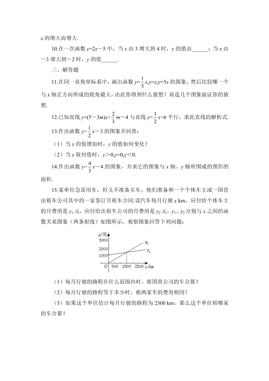 八年级数学上册《4.3一次函数的图象》同步练习及答案第二课时