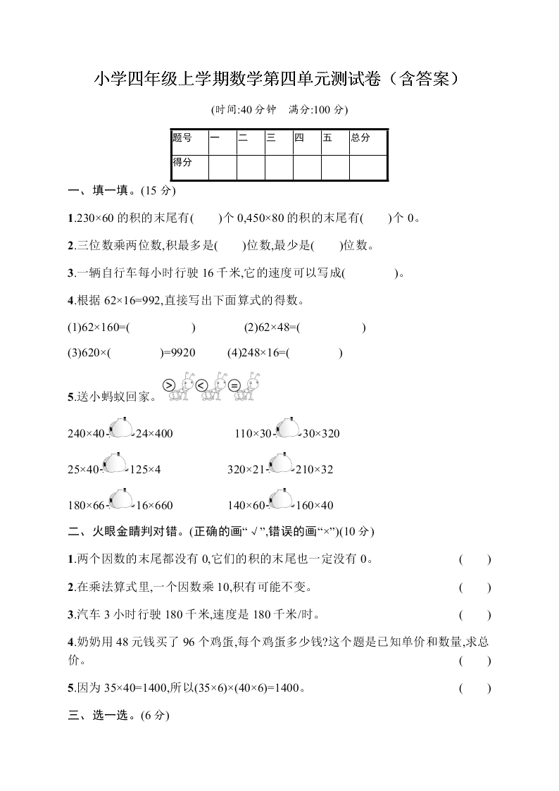 小学四年级上学期数学第四单元测试卷（含答案）