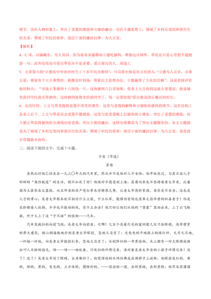 2020-2021学年高考语文一轮复习易错题17 文学类文本阅读之情节作用分析不清