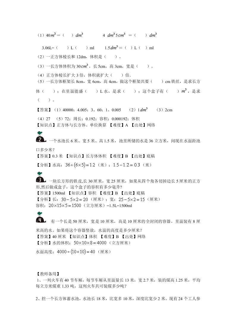 小学五年级下册数学能力培优试卷：体积（word版含答案）