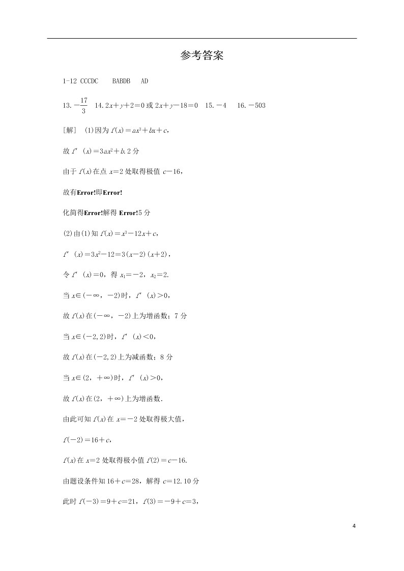 黑龙江省大庆实验中学2021届高三（文）数学上学期8月月考试题（含答案）