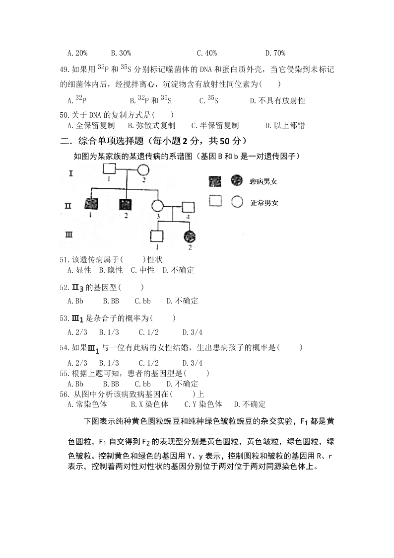 辽宁省阜新市第二高级中学2019-2020学年高一下学期期末考试生物试卷   