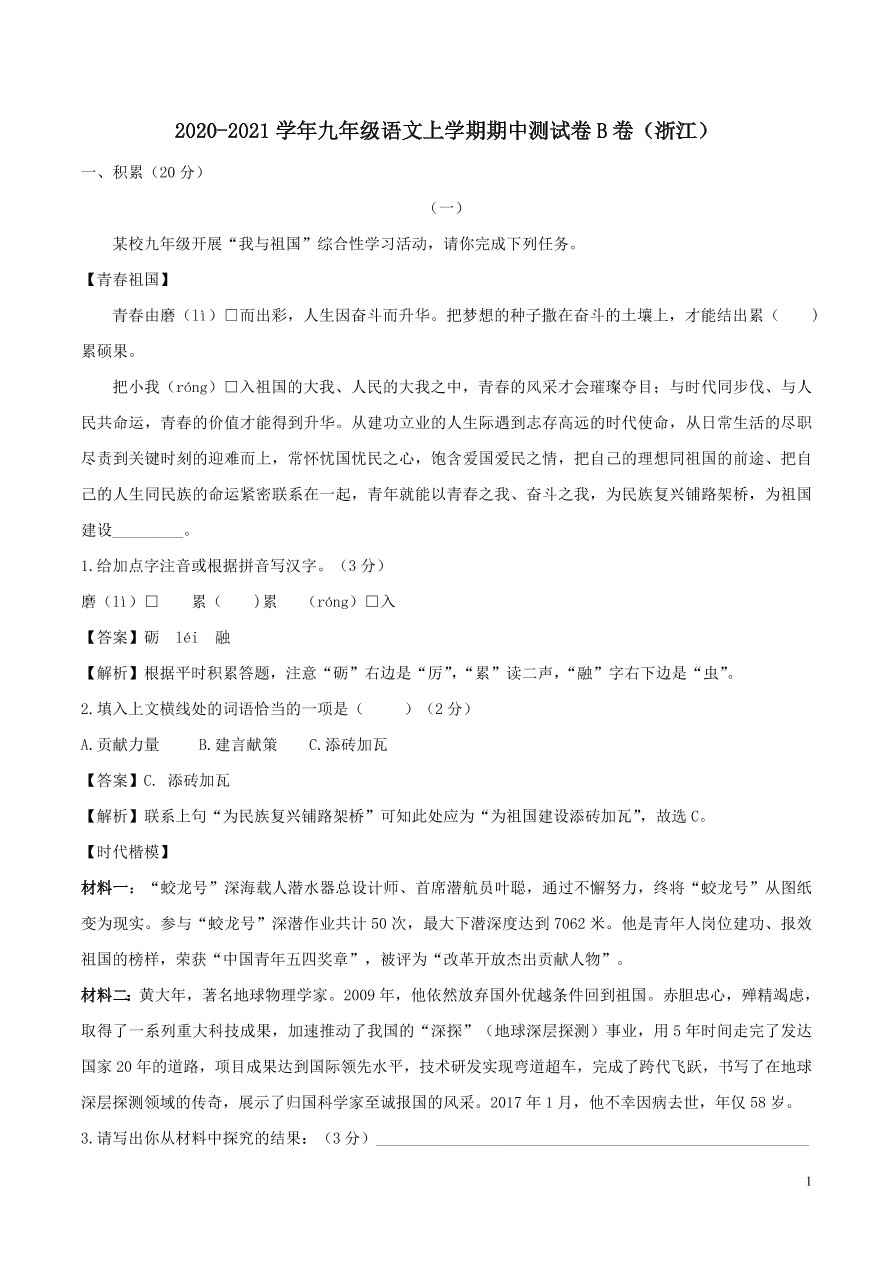 浙江省2020-2021九年级语文上学期期中测试卷（B卷附答案）