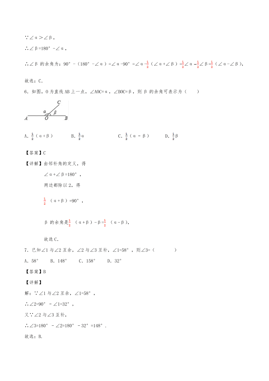 2020年初一数学上册同步练习及答案：余角和补角