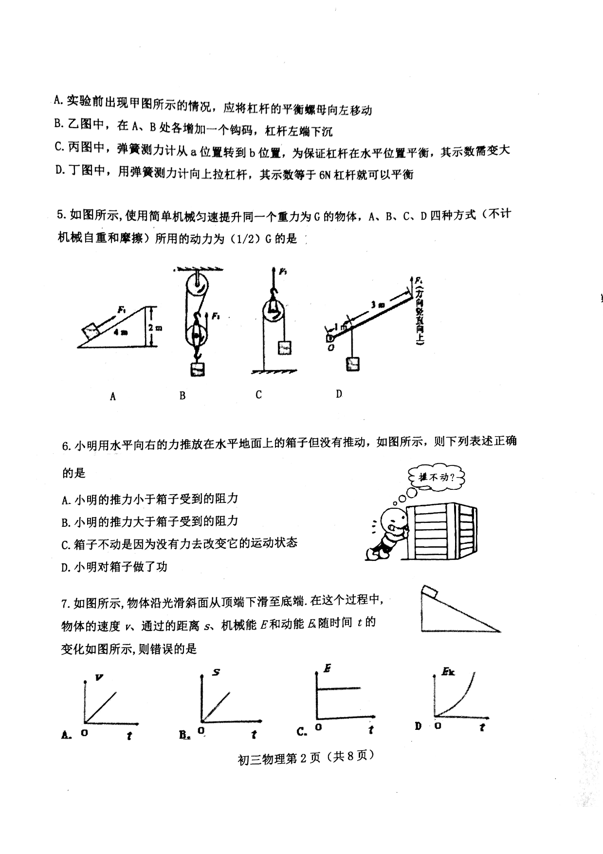 山东省烟台市芝罘区（鲁科版）2018-2019 八年级物理下学期期末考试 图片版无答案