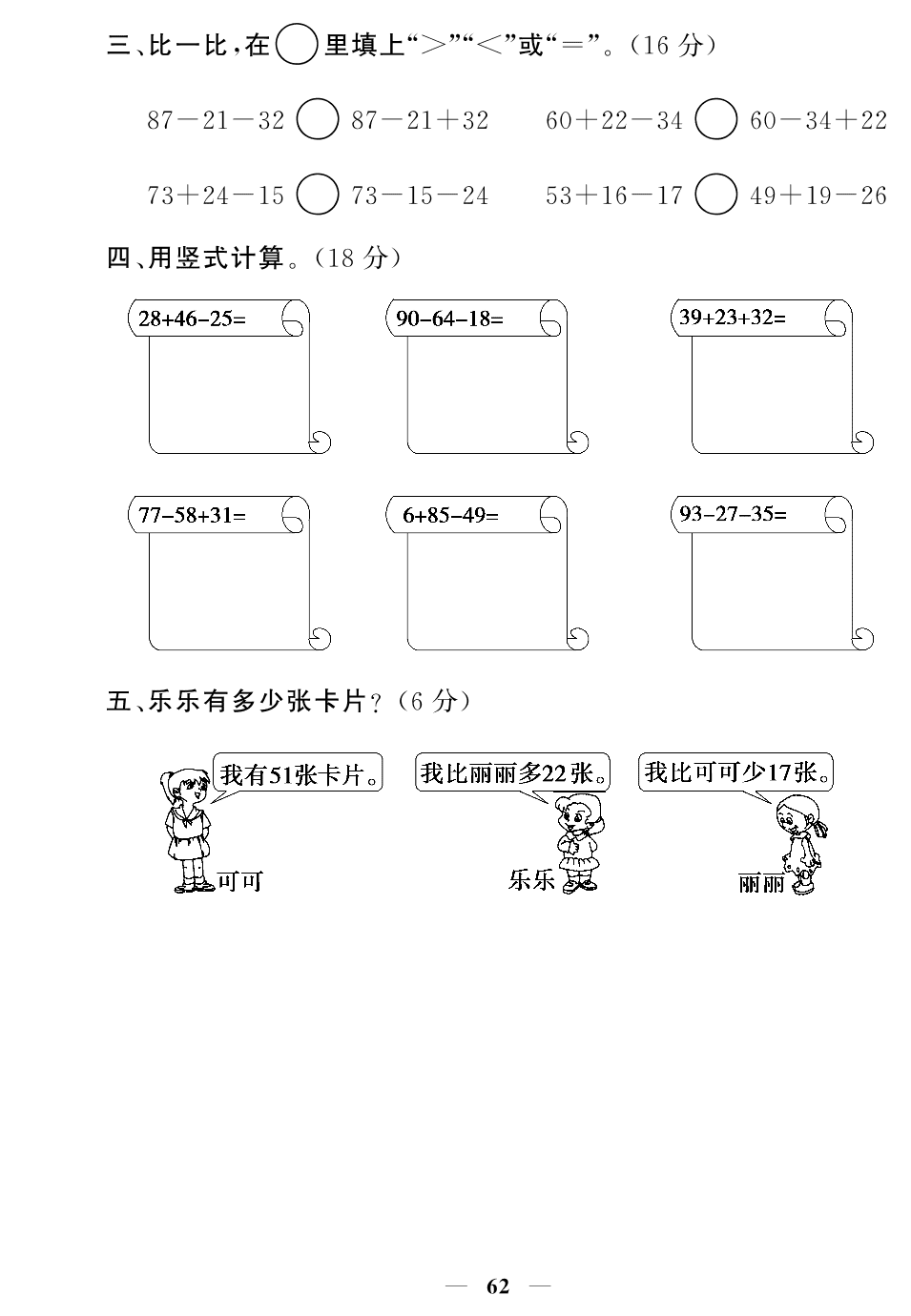 人教版二年级上册数学第一单元测试卷三