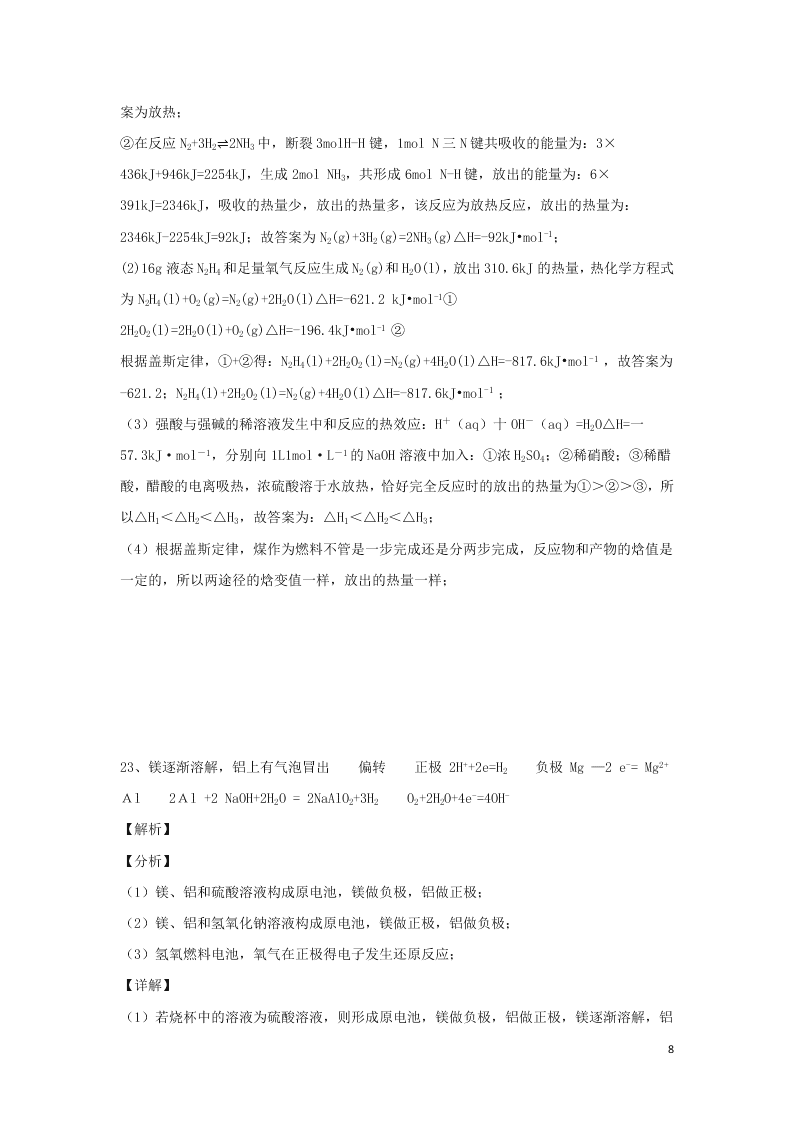 吉林省长春外国语学校2020学年高一化学下学期期末考试试题（含答案）