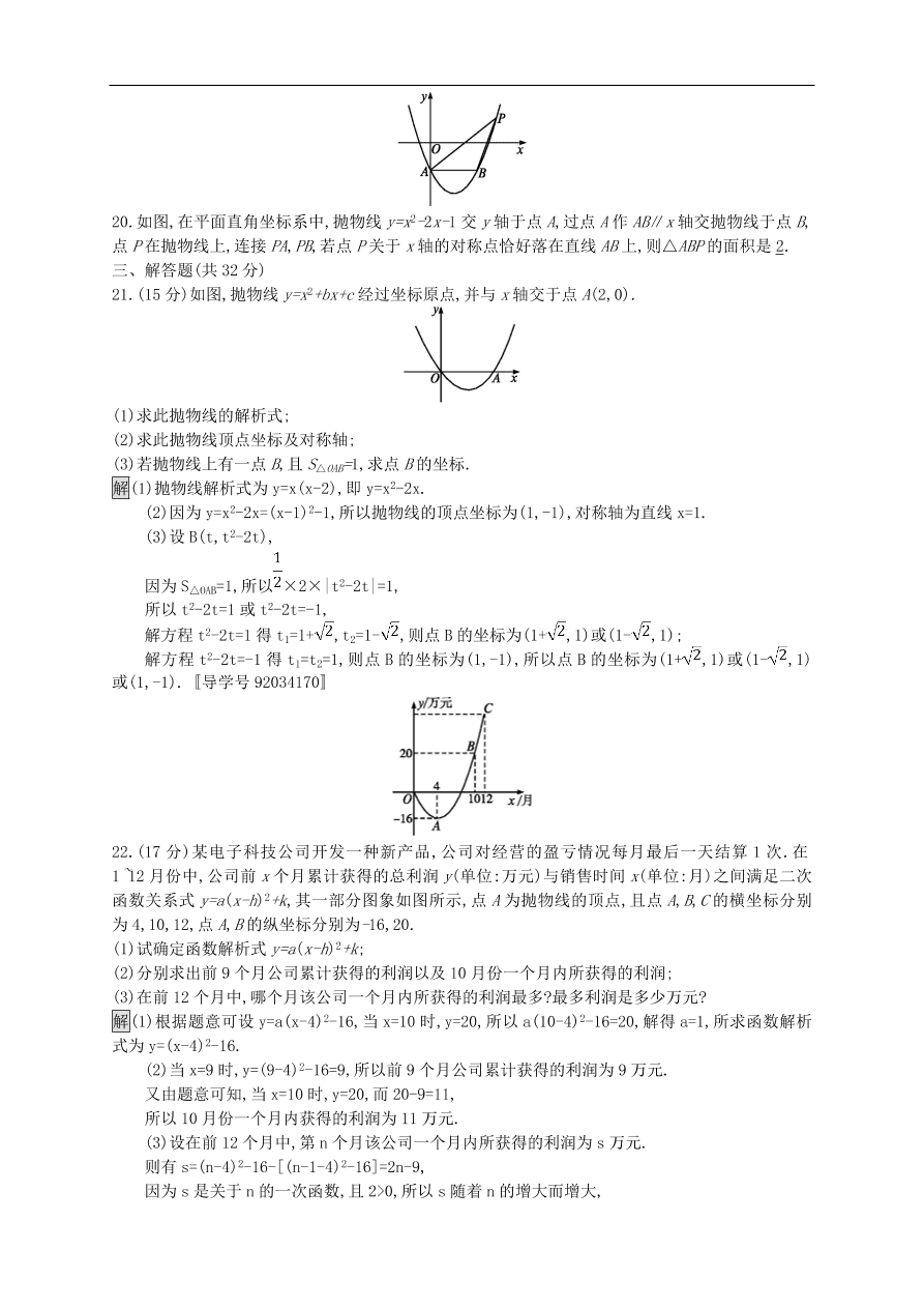 新人教版 中考数学总复习 专题检测12 二次函数试题