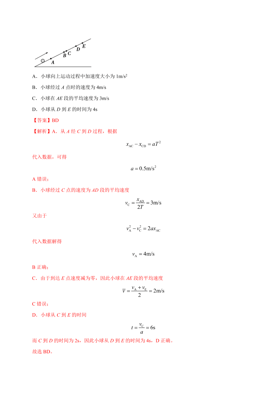 2020-2021学年高一物理课时同步练（人教版必修1）2-4 匀变速直线运动的速度与位移的关系