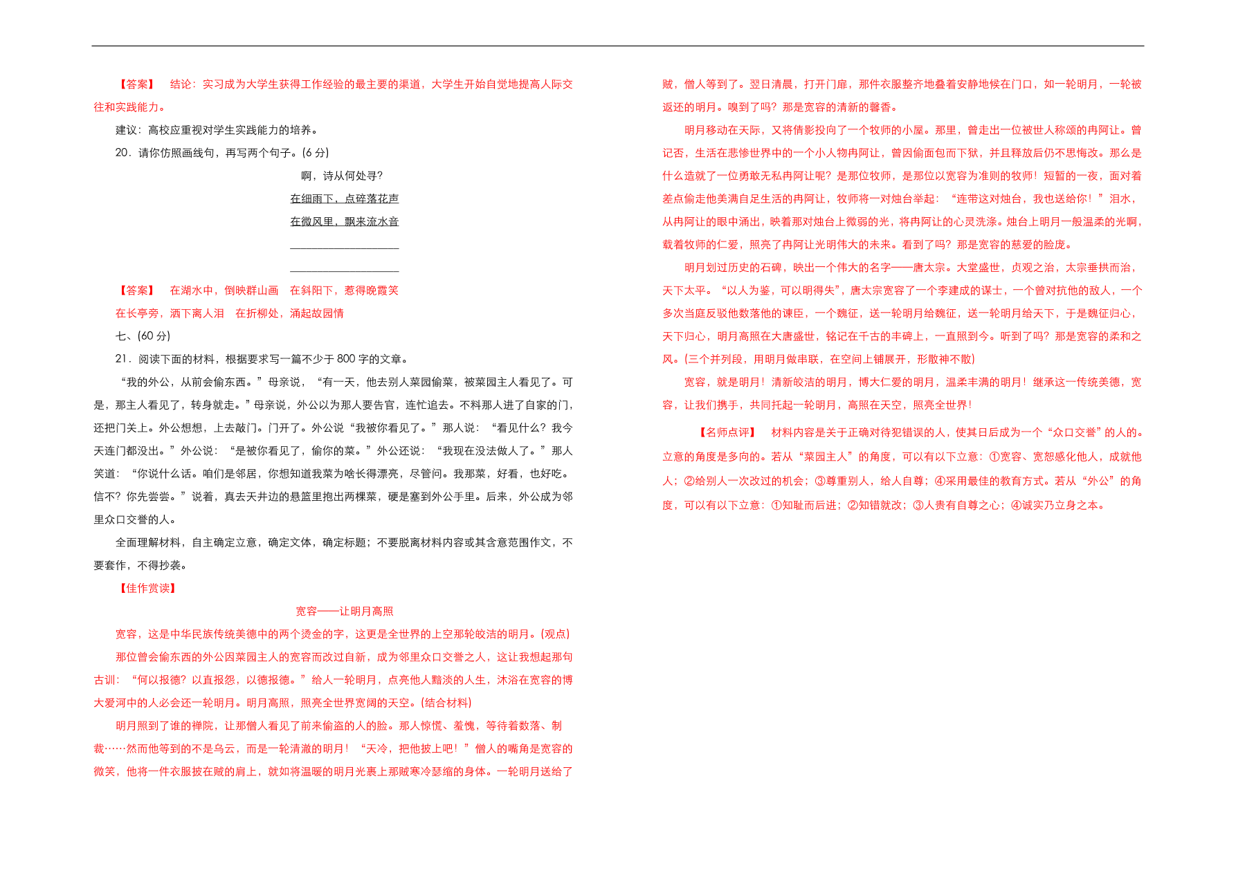 人教版高中语文必修1  第一单元测试卷（B卷）（含答案解析）