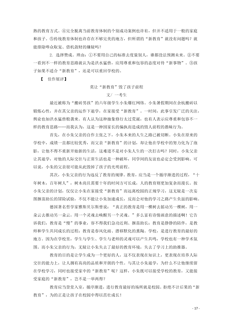 江西省信丰中学2020高二（上）语文期第一次月考试题（含答案）