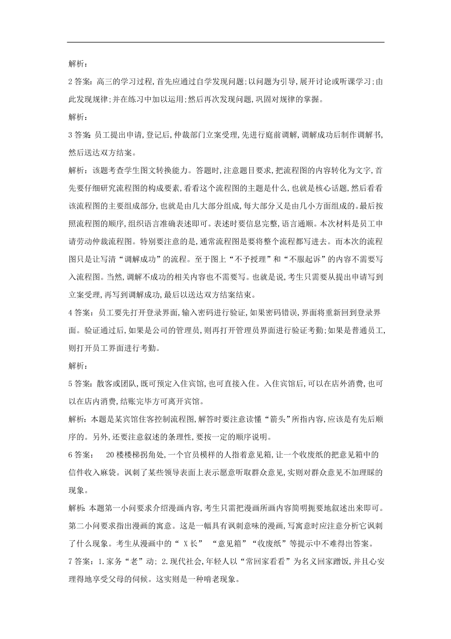 2020届高三语文一轮复习常考知识点训练11图文转换（含解析）