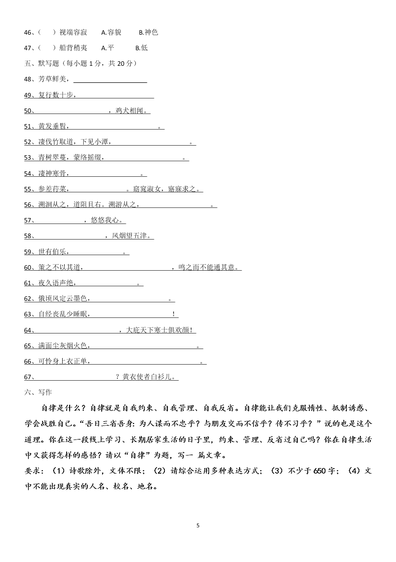 2020年朝阳外国语学校八年级下册语文阶段检测试卷