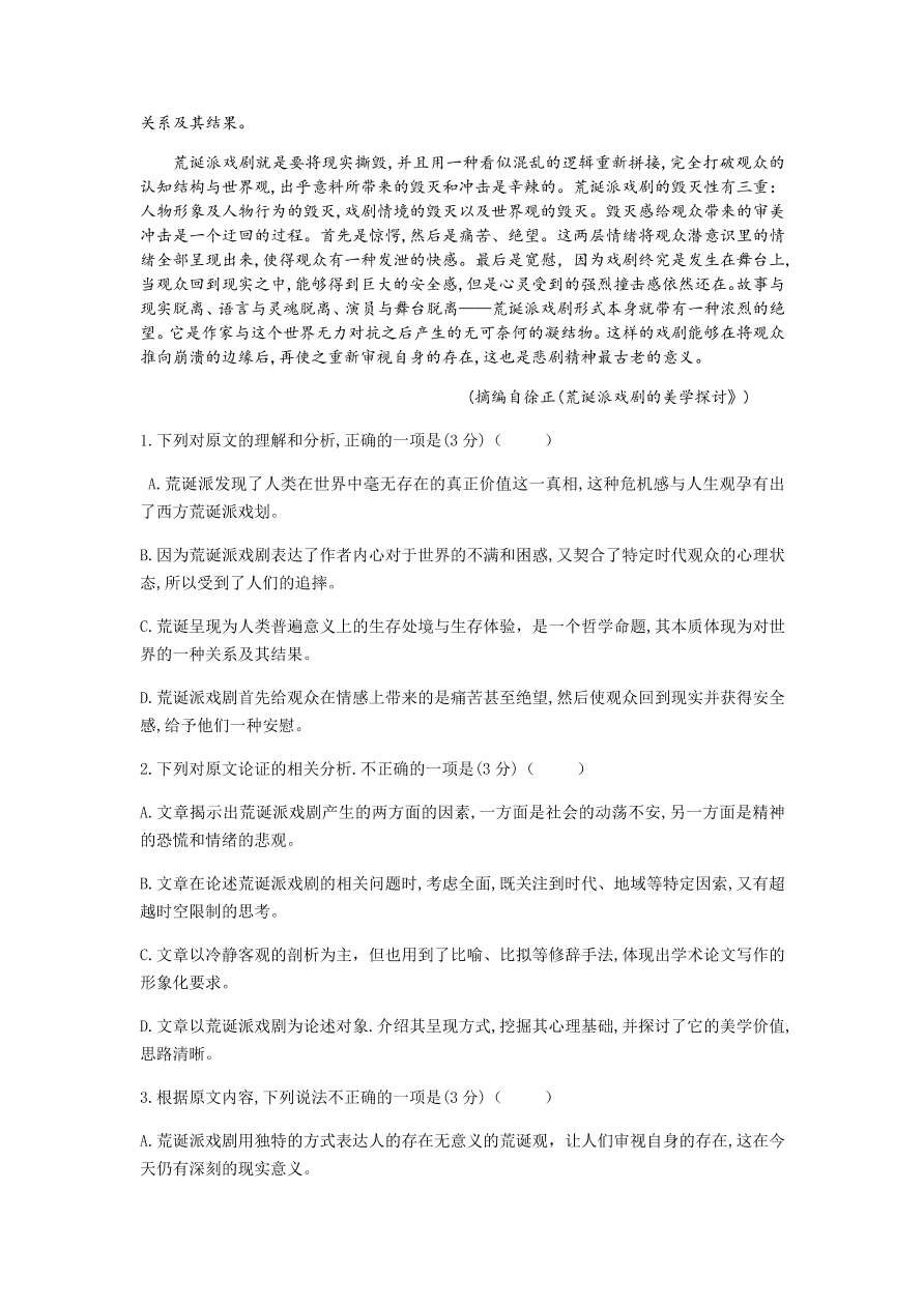 重庆市南开中学2021届高三语文12月质量检测试题（附答案Word版）