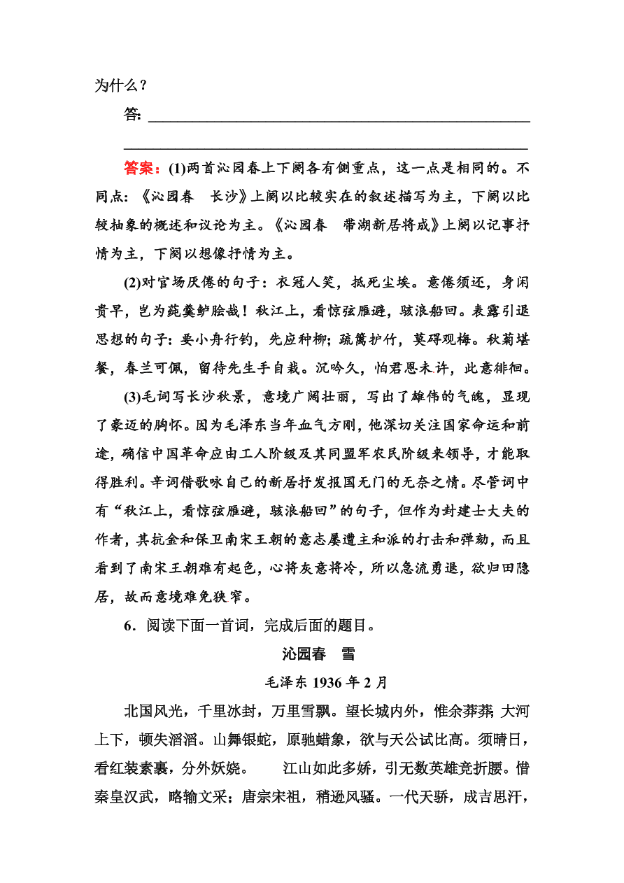 高一语文上册必修一课时练习题及解析1