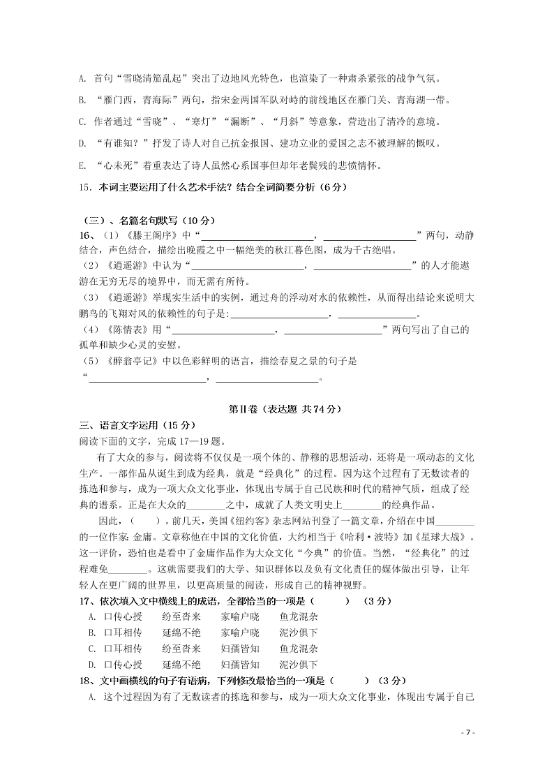 四川省广安市广安实验中学2020学年高二（下）语文第三次月考试题（含答案）