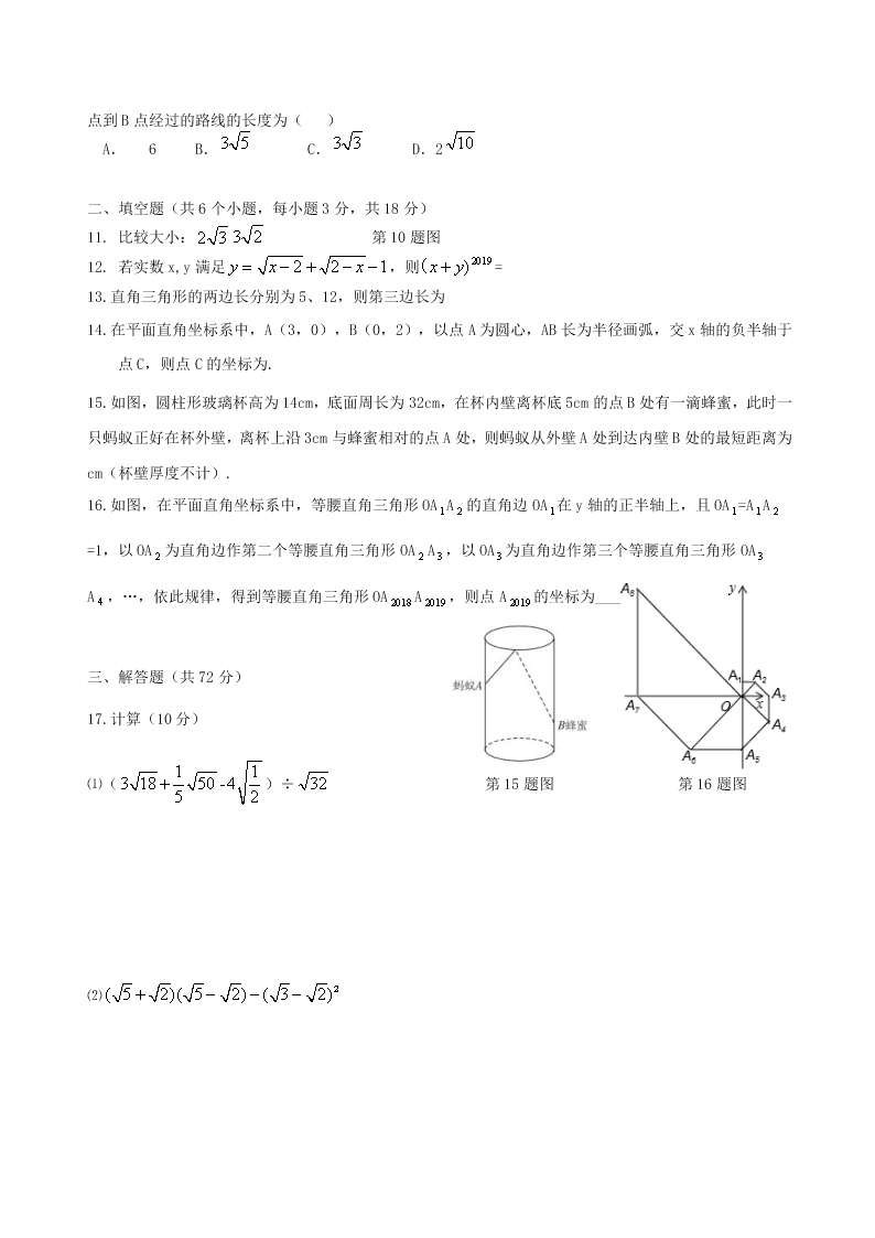 八年级下册3月月考数学试卷