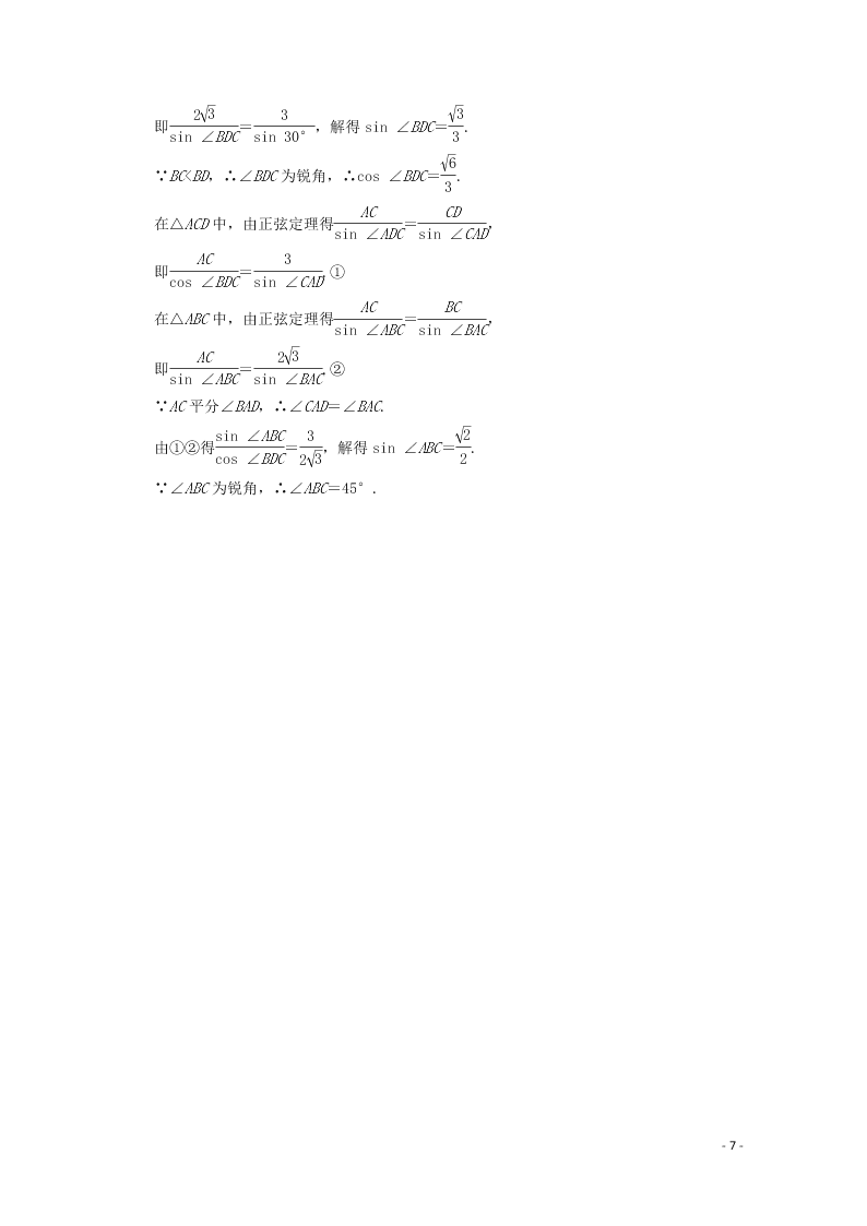 2021版高考数学一轮复习 第四章32三角函数 练案（含解析）