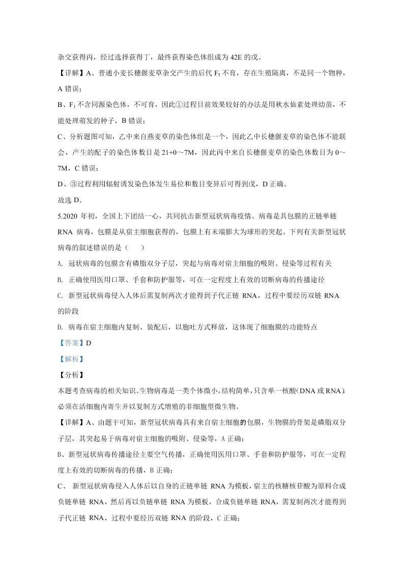 河北省石家庄市2020届高三生物下学期质量检测试题（Word版附解析）