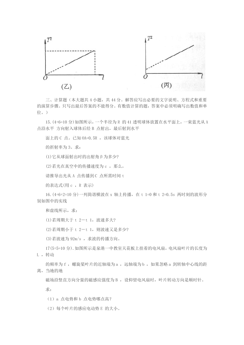 2019-2020学年福建省泉州市泉港区高二下学期期末考试物理