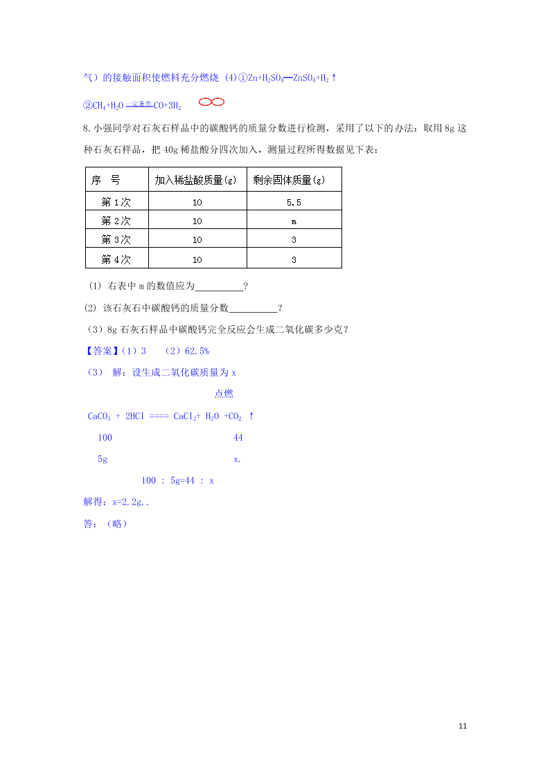 九年级化学考点复习专题训练二十一燃料及其利用试题