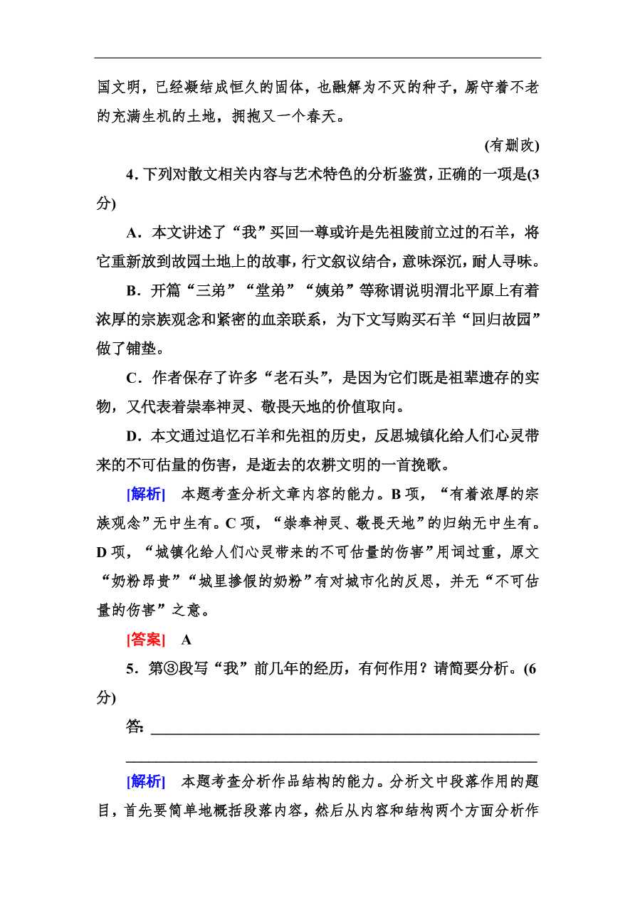 高考语文冲刺三轮总复习 板块组合滚动练13（含答案）