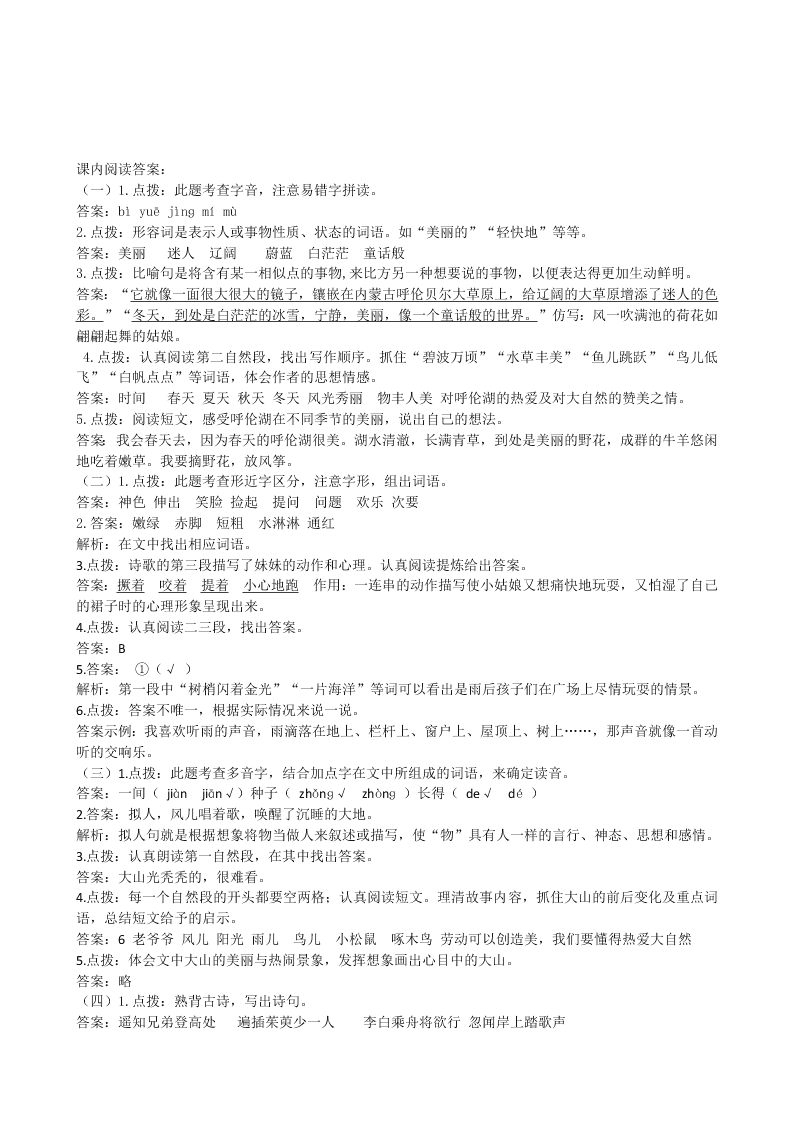 冀教版二年级语文上册课内阅读专项复习题及答案