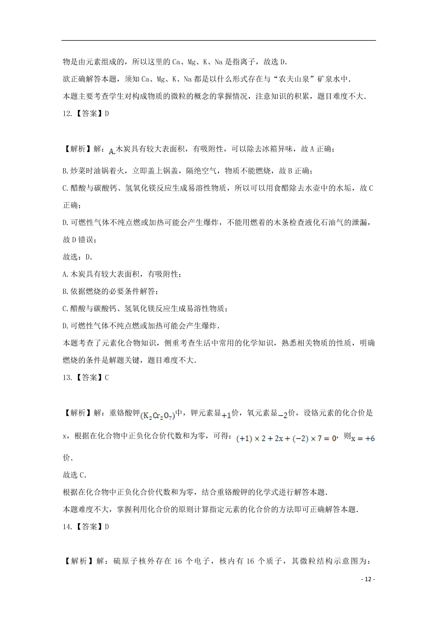 河北省张家口市宣化区宣化第一中学2020-2021学年高一化学上学期摸底考试试题