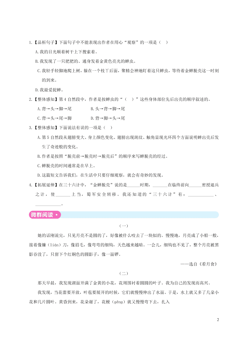 部编三年级语文上册第五单元主题阅读（附答案）