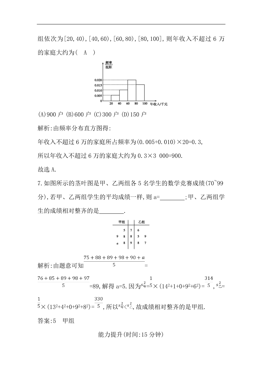 高中导与练一轮复习理科数学必修2习题 第九篇 统计与统计案例第2节 用样本估计总体 （含答案）