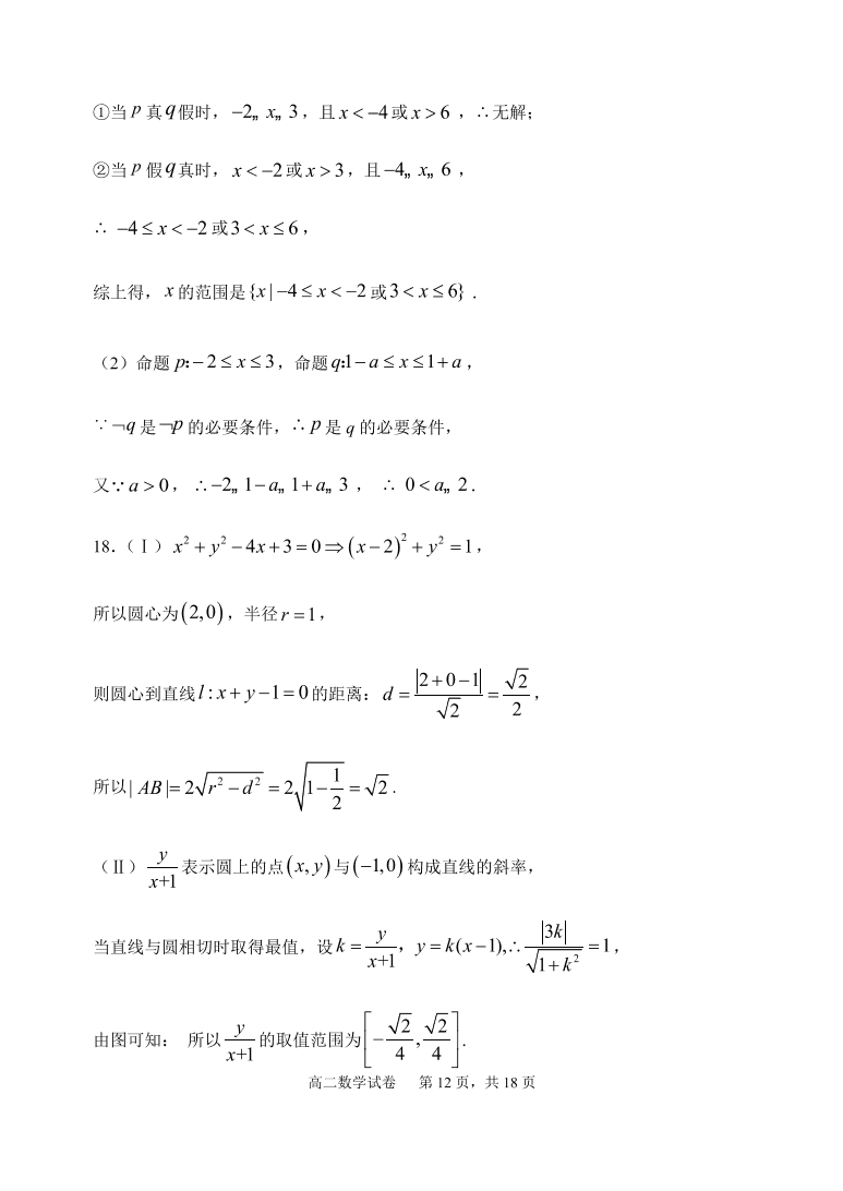 福建师范大学附属中学2020-2021高二数学上学期期中试题（Word版附答案）