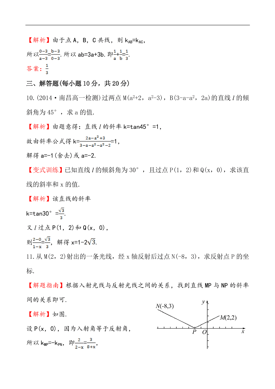 北师大版高一数学必修二《2.1.1直线的倾斜角和斜率》同步练习及答案解析