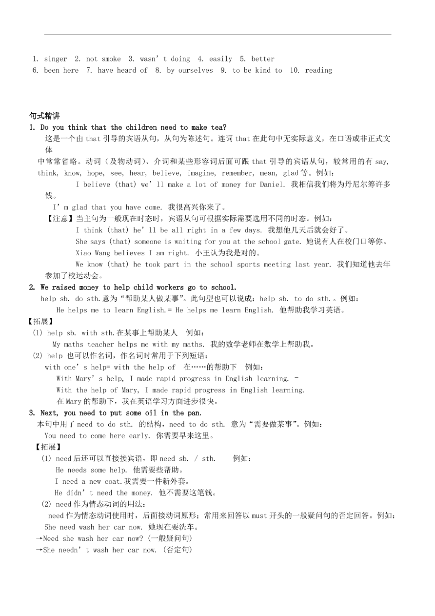 仁爱版八年级英语下册Review of Units 7-8词句精讲精练及答案