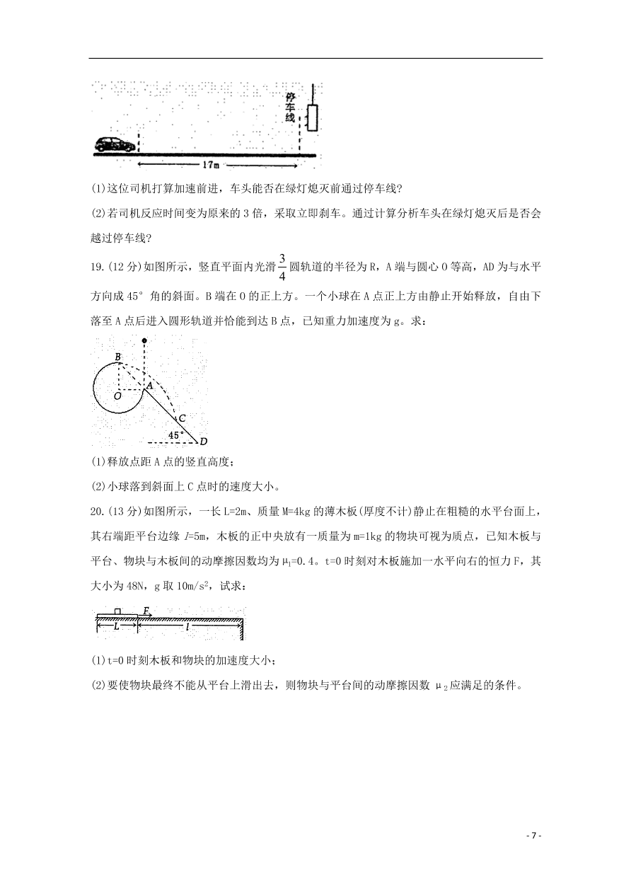 河南省洛阳市2021届高三物理上学期期中试题（含答案）