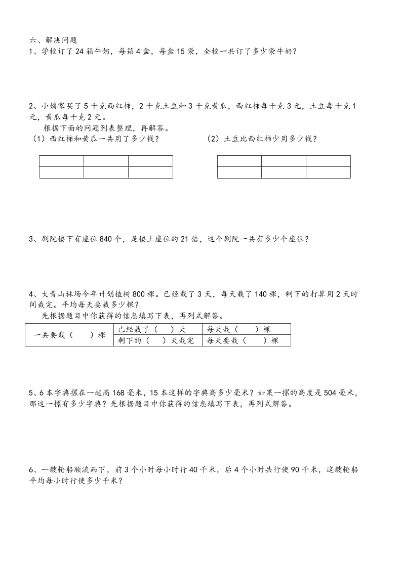 四年级数学上学期期末模拟测试