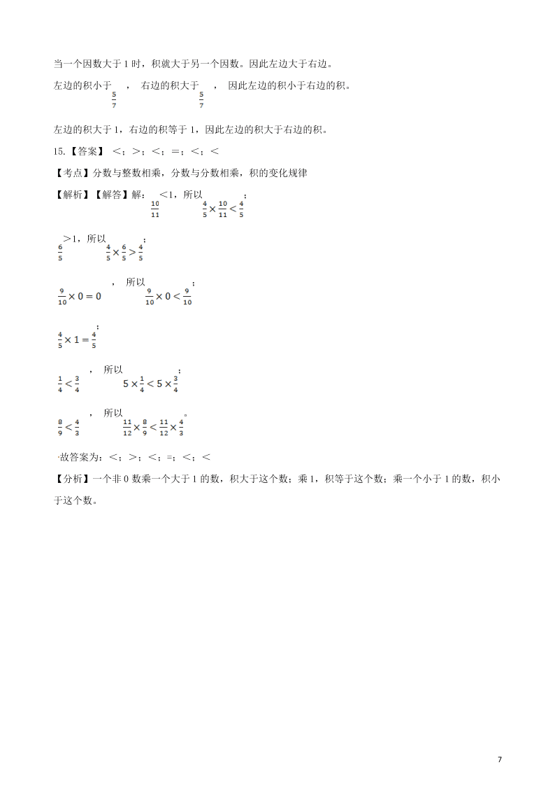 六年级数学上册专项复习一积与因数的关系试题（带解析新人教版）