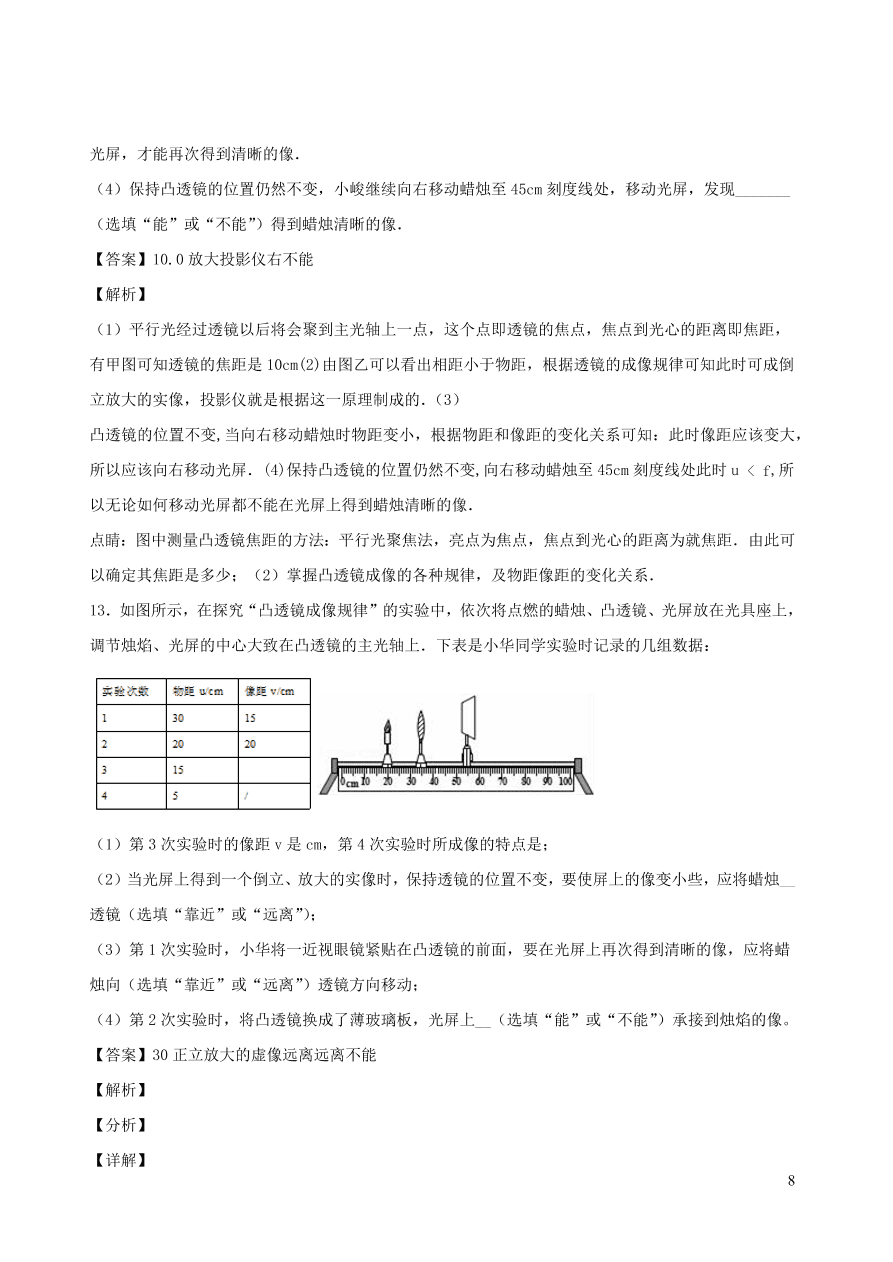 2020秋八年级物理上册4.5科学探究：凸透镜成像课时同步练习2（附解析教科版）