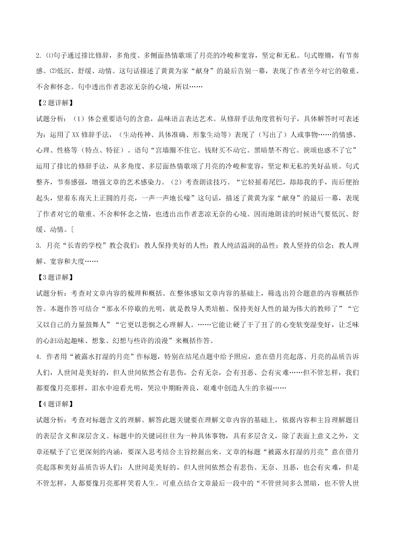 2021年专题练习5初三语文记叙文阅读一轮热身练（含解析）