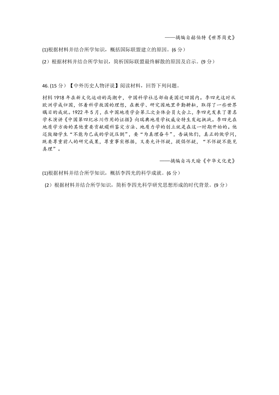 贵州省贵阳为明国际学校2021届高三历史上学期期中试卷（Word版附答案）