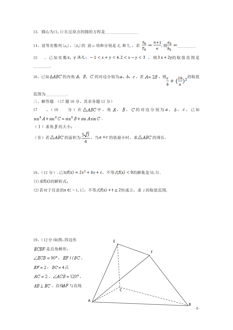 四川省成都市2020学年高二数学月考试题（含答案）