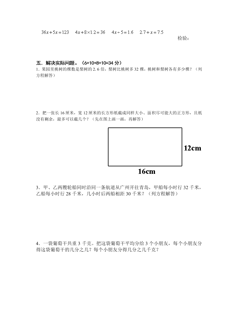 苏教版五年级数学下册期中质量调研试卷