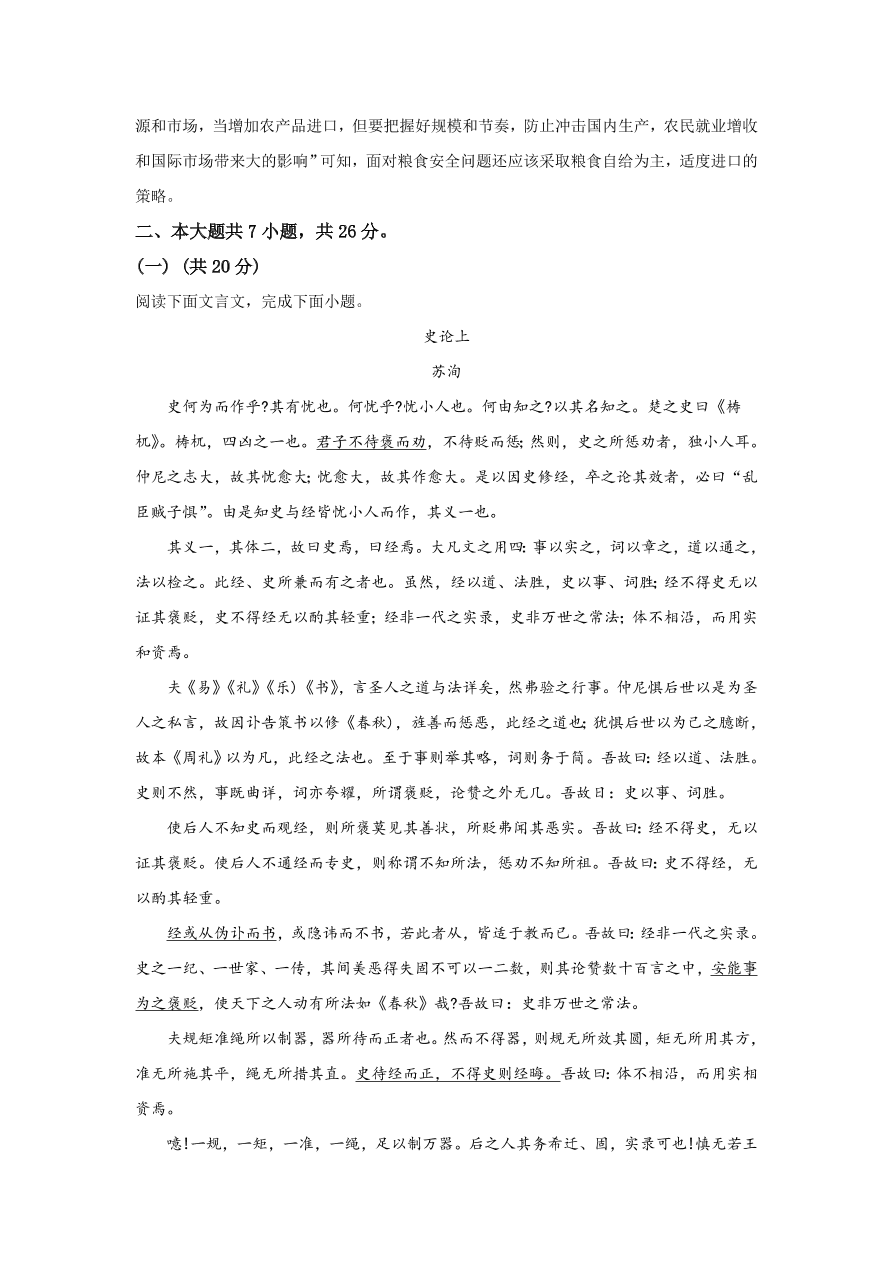 北京市朝阳区2021届高三语文上学期期中试题（Word版附解析）