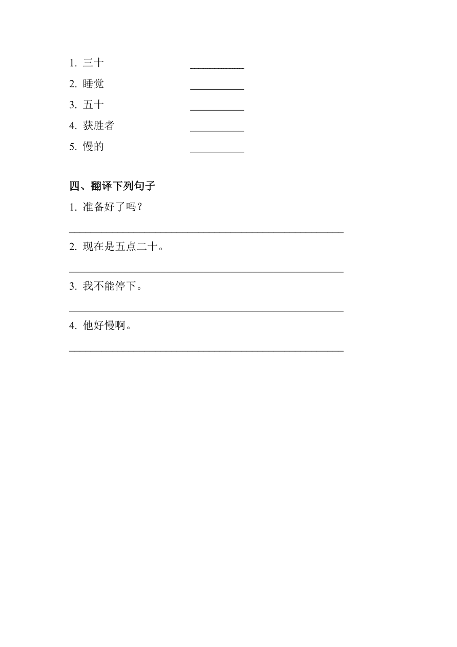 闽教版四年级英语上册Unit 4《Numbers and Time》Part A同步练习题