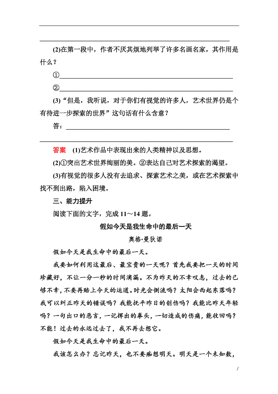 苏教版高中语文必修二《假如给我三天光明(节选)》基础练习题及答案解析