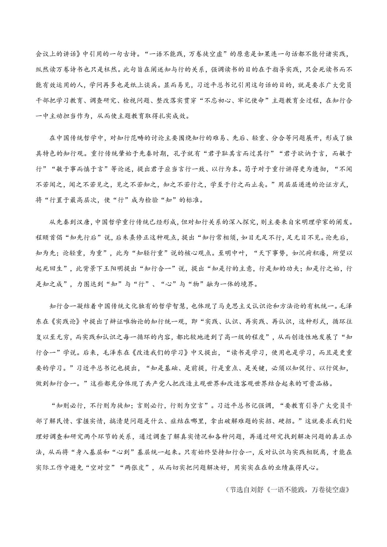 2020-2021学年部编版高一语文上册同步课时练习 第二十六课 读书：目的和前提