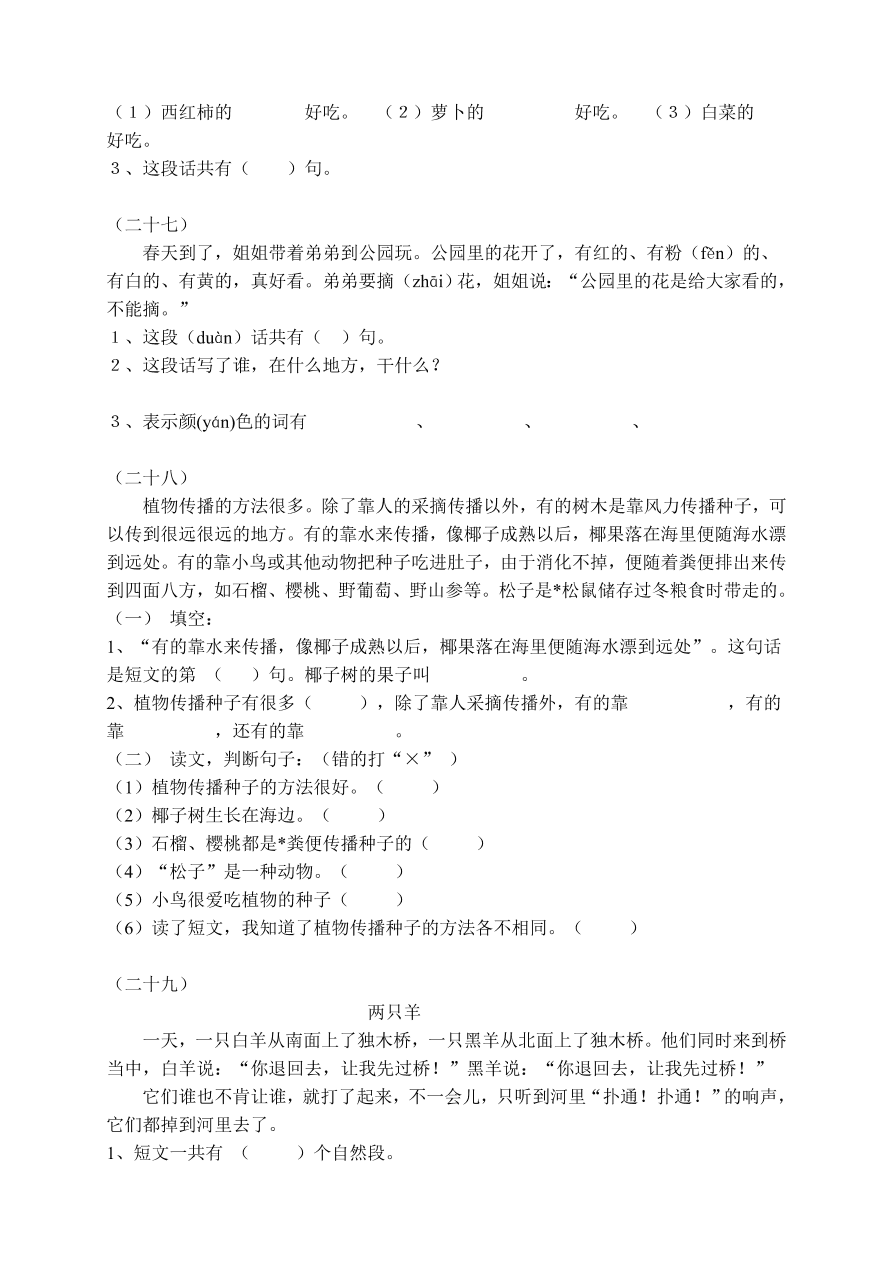 人教版一年级语文下册期末复习题：课外阅读练习